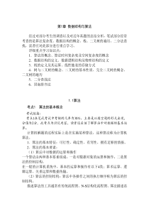 未来教育公共基础知识