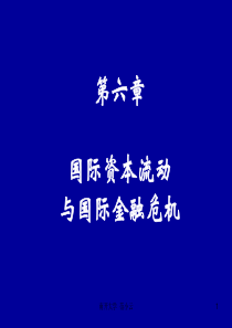 国际金融 南开大学国家精品课第六单元国际资本流动与国际金融危机_