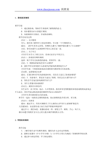 未来版四年级上册品德与社会全册教案