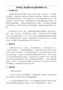 未来版小学四年级上册品德与社会教案
