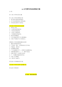 本地公司周年庆活动策划方案