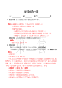 本安管理知识考试题(8月份第2套答案)