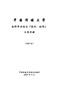 本科毕业论文(设计创作)工作手册