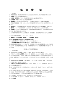 控制测量学复习