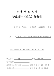 本科毕业设计(2009级)基于Android的SNS社交网客户终端应用_张哲