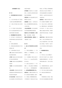 控制测量学重点-全部解释