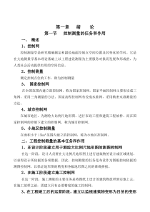 控制测量教案