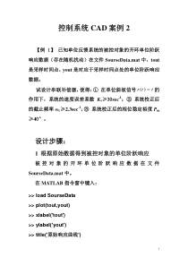 控制系统CAD案例