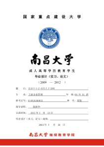 本科论文浅谈中小企业的人才战略第二稿