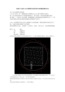 朱威个人总结CAD定数等分实际应用中的问题及解决方法
