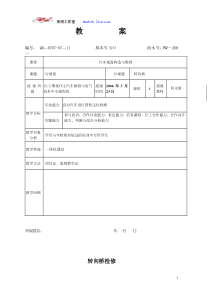 朱明-汽车底盘模块教案-11转向桥的检修