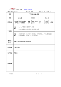 朱明-汽车底盘模块教案-1离合器