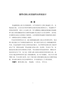 推土机变速系统论文