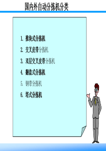 推块式分拣系统1.