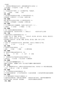 推拿学题库试卷四