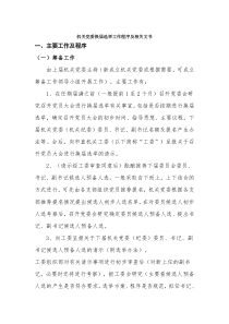 机关党委换届选举工作程序及相关文书