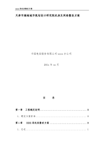 机关网络机房整改方案