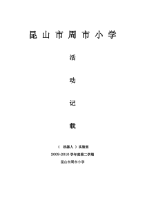 机器人校本教案