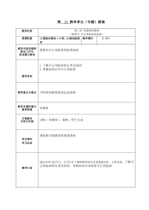 机场服务概论教案11