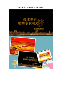 描绘东安动力梦