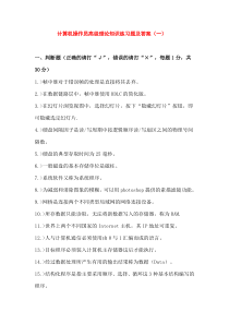机操作员高级理论知识练习题及答案