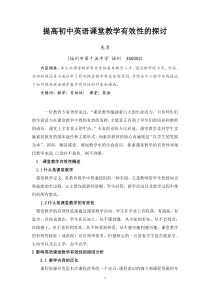提高初中英语课堂教学有效性的探讨