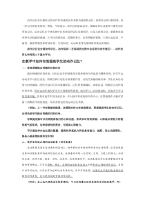 提高动作记忆的方法