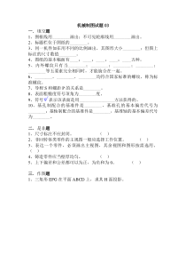 机械制图试题(含答案)