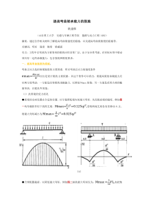 提高弯曲梁承载力的措施