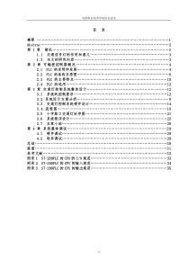 西门子PLC交通灯 毕业论文