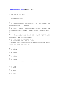 提高驾驭全局的战略思维能力课程的考(93分)试