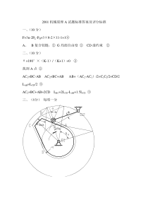机械原理试卷4答案