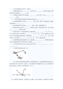 机械原理试卷及答案
