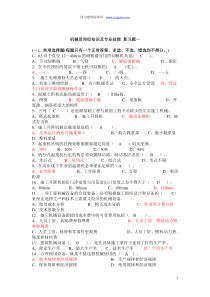 机械员岗位知识与专业技能练习题一