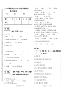 机械基础会考试卷