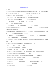 机械基础典型试题