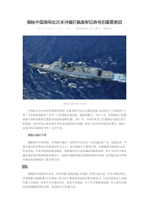 揭秘中国海军此次未冲撞拦截美军拉森号的重要原因