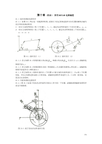 机械原理总复习题及解答第十章