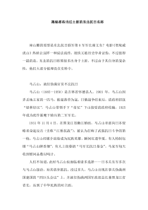揭秘那些当过土匪的东北抗日名将