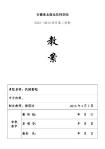 机械基础教案第二十七讲键销及其连接02