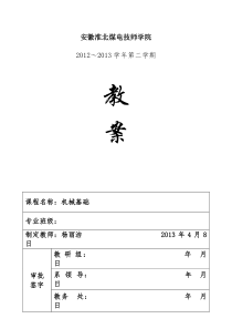 机械基础教案第二十九讲轴承02(公开课)