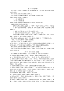 机械基础期末考试题库