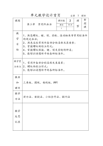 机械基础第3章常用件画法4课时