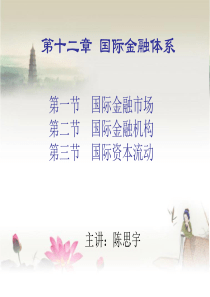 国际金融体系