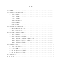机械实训---核能在航空上的应用