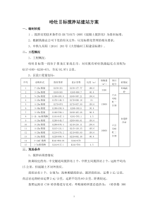 搅拌站建站施工方案