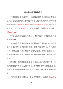 搅拌车制动系统检修
