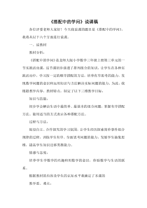 搭配的学问