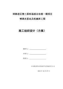 机械库工程方案
