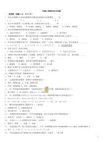 机械工程测试技术试题